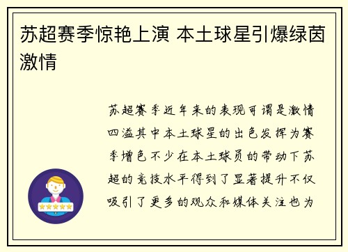 苏超赛季惊艳上演 本土球星引爆绿茵激情
