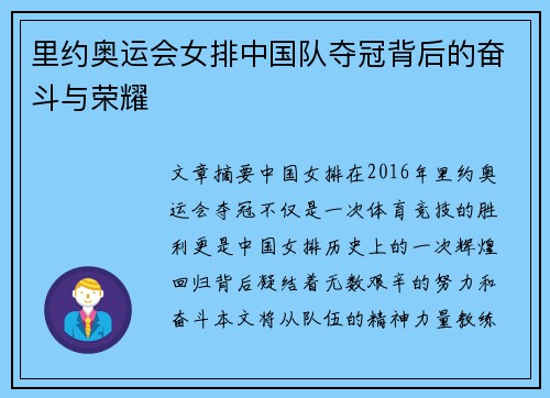 里约奥运会女排中国队夺冠背后的奋斗与荣耀