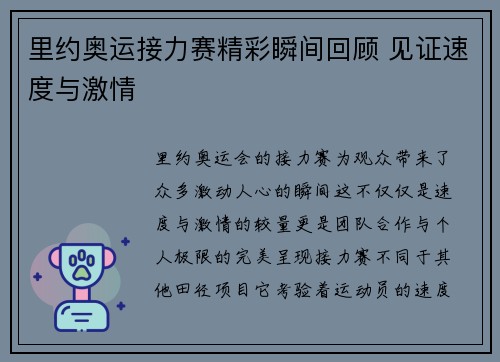 里约奥运接力赛精彩瞬间回顾 见证速度与激情