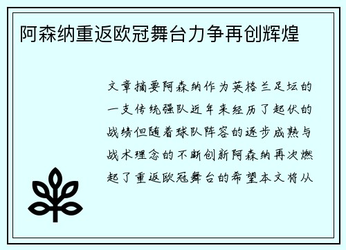 阿森纳重返欧冠舞台力争再创辉煌
